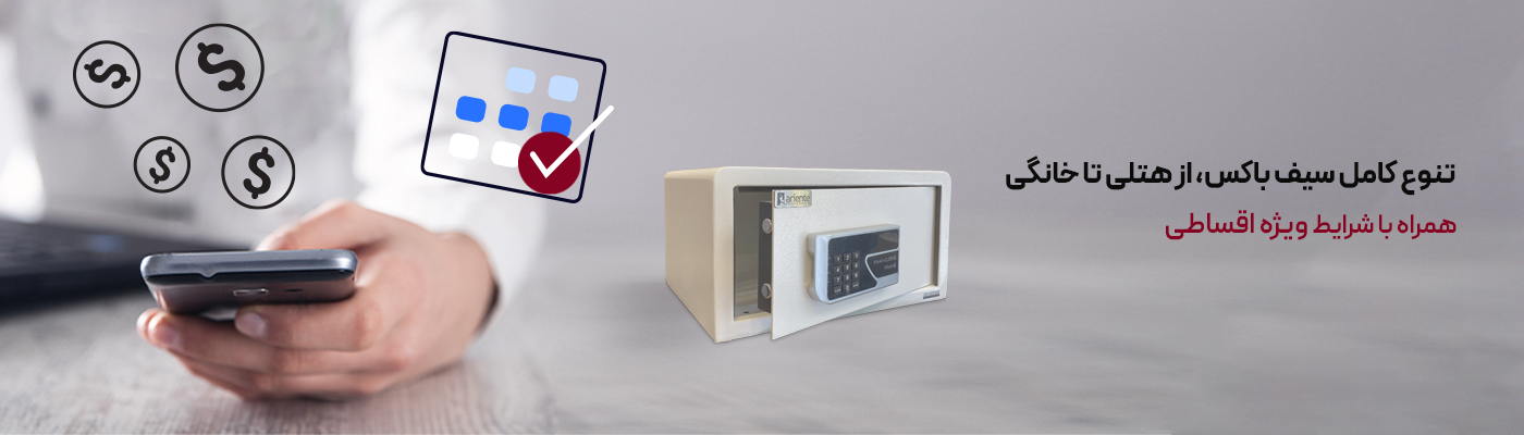 بنر خرید اقساطی صفحه سیف باکس