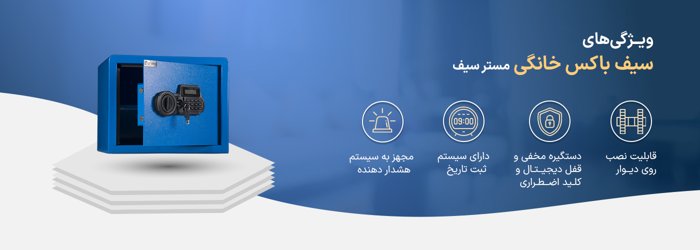 گاوصندوق خانگی